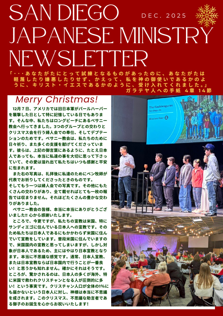 柏倉宣教師Monthly Newsletter (12月2025年)のサムネイル