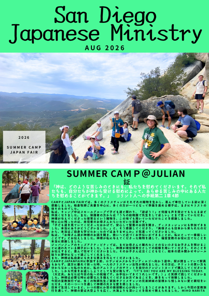 柏倉宣教師 Monthly Newsletter (8月2026年) jp.verのサムネイル
